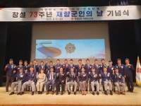 함양군 재향군인회, 제73주년 재향군인의 날 기념행사 수상 영예