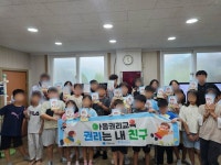 경상남도거점아동보호전문기관,행복한지역아동센터 이용 아동 대상아동권리교육