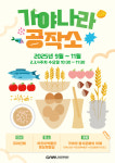 2025년 국립김해박물관 하반기 교육 프로그램 운영
