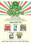 거제로컬 누리센터, 추석 맞이 추억의 행운 뽑기