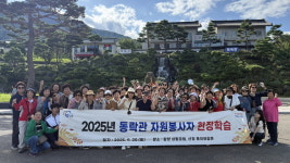 진주시 일반성면 동락관 자원봉사자, 현장학습 개최