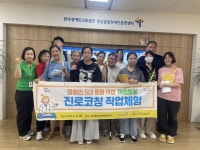 진주시장애인종합복지관, 경남발달장애인훈련센터 직업 체험