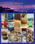 거제관광협의회·NGP, 2025 거제 카페 위크 개최