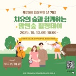 거제시보건소, 임산부의 날 맞아치유의 숲에서 맘앤숲 힐링데이 개최