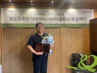 창원 다나은마취통증의학과 의원 황일정 원장,굿네이버스 더네이버스아너스클럽 등재