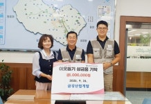 ㈜금강산업개발, 추석 맞아 양산시 상북면에 사랑의 성금 기탁