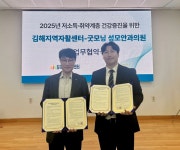 김해지역자활센터-굿모닝성모안과의원, 자활 참여자 안과 진료 지원 MOU