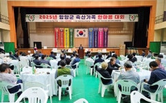 제10회 함양군 축산가족 한마음 대회 개최