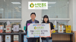 ㈜신일푸드, (재)김해시복지재단 복지시설 식당에 매월 식용유 후원 약속