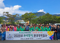창녕 부곡면, 추석맞이 부곡온천 환경정화활동 실시