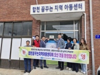 합천꿈꾸는지역아동센터 수해 복구 지원 현판식 개최