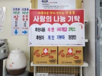 마산합포구 산호동 개인기부자, 라면 기탁