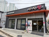 부자왕돼지국밥, 양산시 물금읍 후원소식 전해