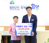 이병석 사무장, 함양군에 성금 200만원 기부