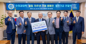 경상국립대 수의과대학 김종섭·최상용 명예교수와 87동문회, 발전기금 쾌척