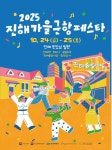 2025 진해가을군항페스타, 지역 내 활력 기대