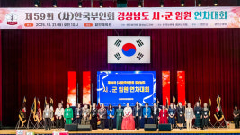 함안군, 제59차 (사)한국부인회 경상남도지부 연차대회 성료