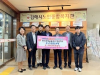 한국주택금융공사 경남지사, 김해시노인종합복지관에 온누리상품권 후원