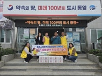 통영시사회복지협의회, 한산면에 사랑의 안마기 지원