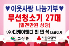 하일면 경로당에 무선청소기 나눔 훈훈