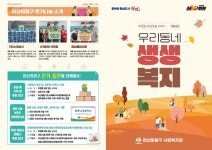 마산회원구, 복지소식지 우리 동네 생생복지 제6호 발간