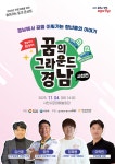 경남도, 사천에서 청소년 꿈 아카데미 찾아가는 토크 콘서트 개최