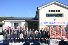 거창군 거창읍, 동변경로당 준공식 개최