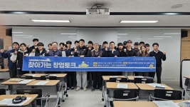 경남창조경제혁신센터·한국승강기대학교, 찾아가는 창업토크