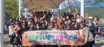 창원복지재단 성산노인종합복지관, 문화 관광체험 성료