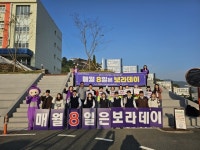 통영시가정폭력상담소, 충무고등학교와 함께 보라데이 홍보 캠페인 진행