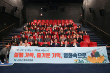 고성군 어르신 영화관 나들이