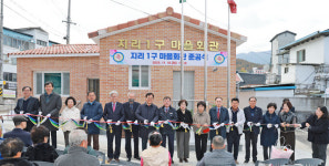 산청군, 지리1구 마을회관 신축사업 완공