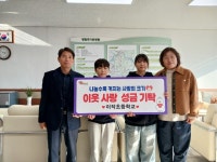 이작초등학교, 김해시 생림면에 이작 꿈나무 잔치 수익금 기탁