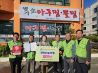 양산시 하북면, 착한나눔가게 51호점 협약식