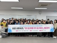 마산회원노인종합복지관, 희망 네트워크, 온(溫)마을 온(溫)케어 발대식 진행