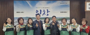 창원시 의창구, 여성민방위기동대와의 간담회 개최