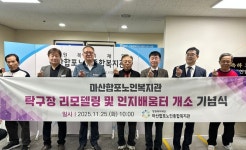 창원복지재단 마산합포노인종합복지관, 탁구장 리모델링·인지배움터 개소 기념 행사