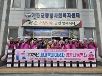 거창군종합사회복지센터, 사랑의 김장 나눔 행사 열어