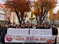 김해시 부원동 행정복지센터, 사랑의 김장나눔 행사 가져