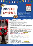 통영시, 도서관에 연말 감성을 더하다