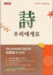 詩 우리에게로…재능시낭송협회 경남지회 창립 30주년 정기공연 열린다