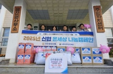 진주중앙신협, 올해도 금산면 취약계층에 겨울맞이 물품 기탁