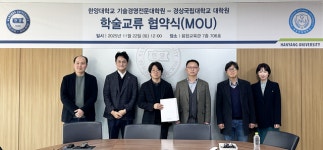 경상국립대 대학원 기술경영학과-한양대 기술경영전문대학원 업무협약