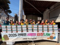 거창군 가북면 적십자봉사회, 겨울맞이 사랑의 김장 나눔 개최