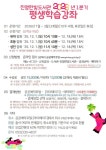 김해시 진영한빛도서관, 내년 1분기 평생학습강좌 수강생 모집