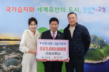 고성사우나, 성금 500만원 전달