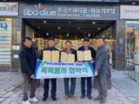 창녕 대합면사무소·부곡스파디움 따오기호텔, 목욕봉사 업무협약 체결