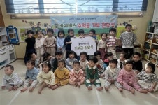 양산 꿈가득어린이집,굿네이버스 경남사업본부에 아나바다 수익금 전달
