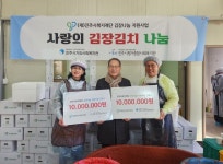 진주시복지재단, 진주시가좌사회복지관에 김장나눔 지원금 전달