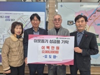 양산 오도암, 서창동에 이웃돕기 후원금 기탁
